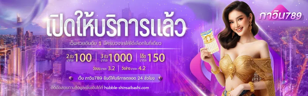 ภา วิน 789 lotto