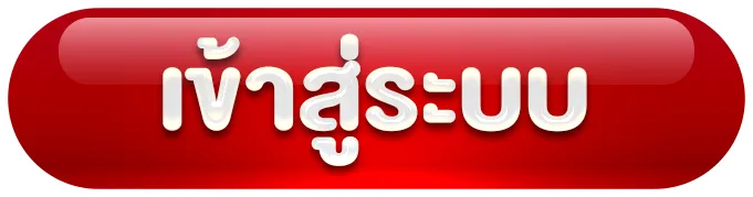 ภา วิน 789 lotto เข้าสู่ระบบ